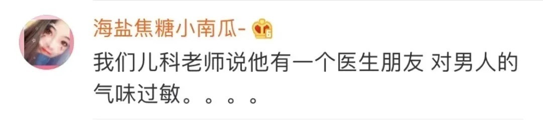 男人|“对不起,我对男人过敏…”哈哈哈真是笋到家了!!