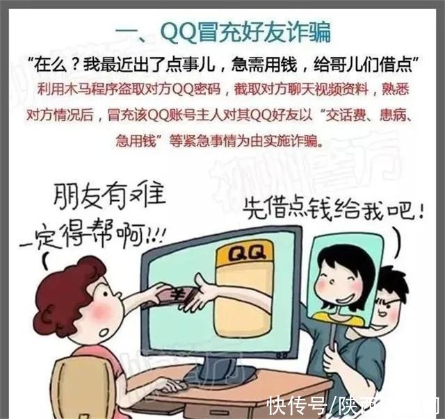 电信诈骗|6幅漫画详解6种电信诈骗套路,来了解一下!(一)