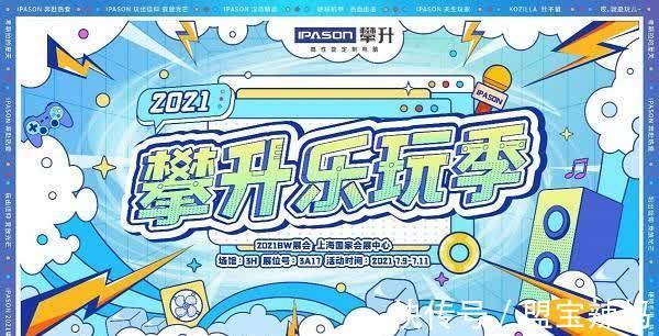 硬核|硬核机甲,热血出击!攀升电脑与你相约BW 2021!