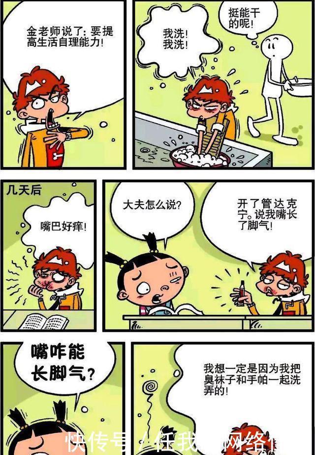 和阿衰同宿舍是件苦不堪言的事情，但谁的学生时代没个奇葩舍友呢