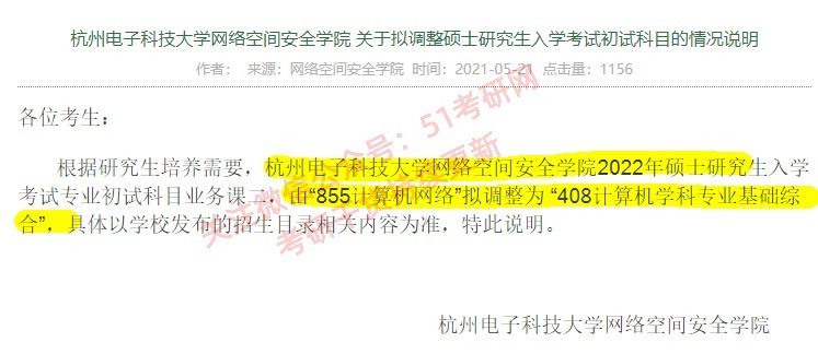 经济类|扎堆改考396、408，又一批院校发通知！最新硕士招生简章公布！