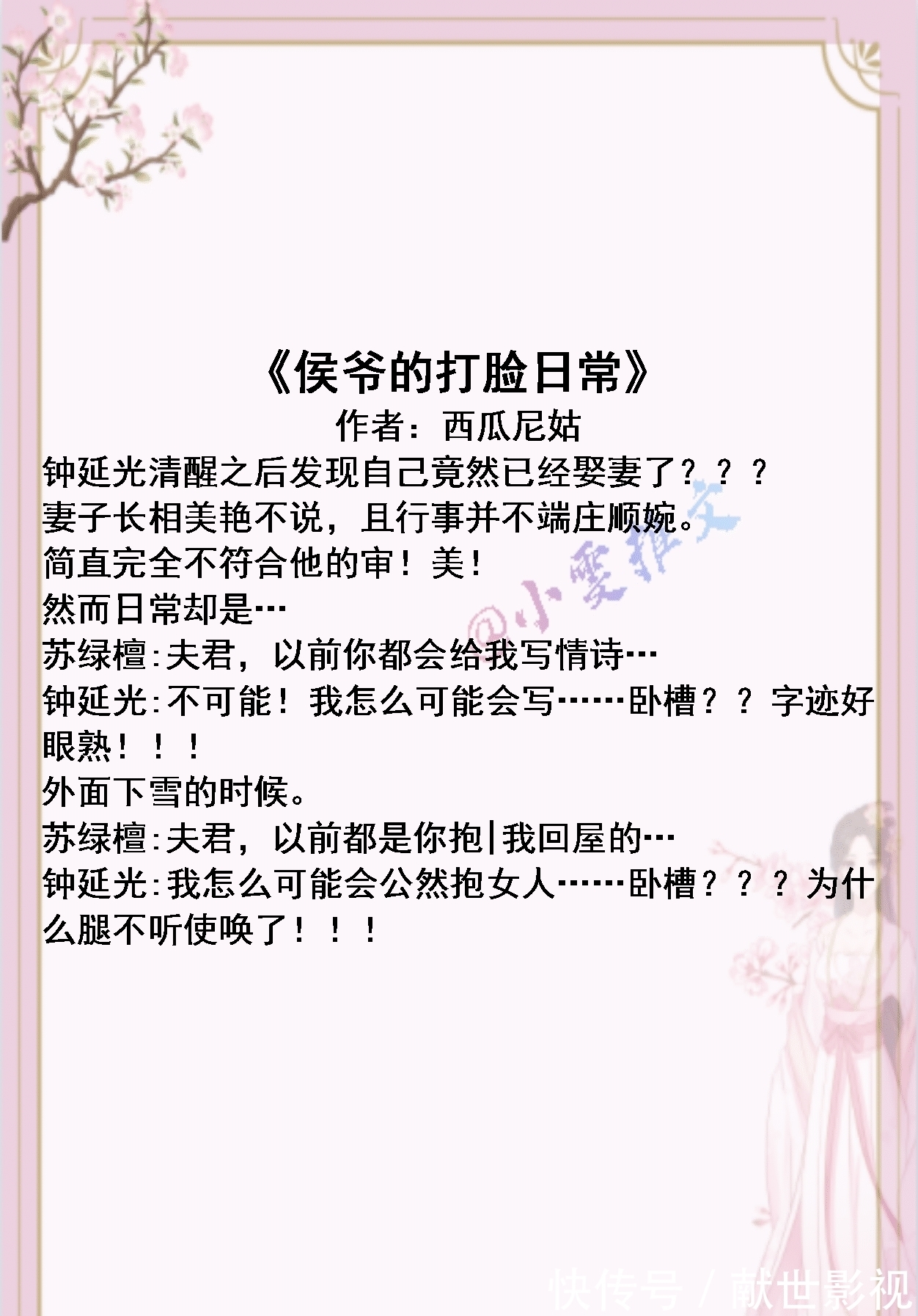 完结|3本古言小甜文《侯爷的打脸日常》《嫁给病娇恶狼冲喜》《傍上太子爷的递烟日常》