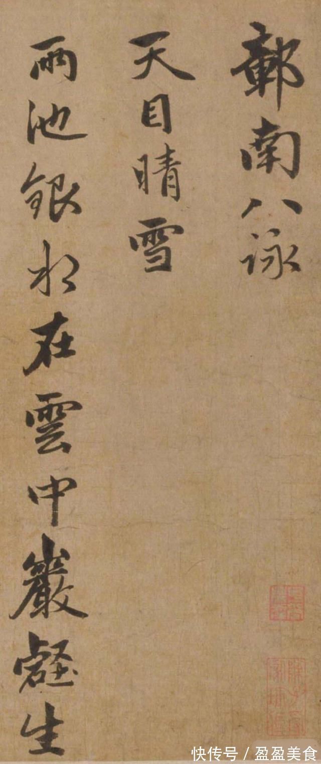 留月#赵孟頫之子赵雍行书彰南八咏诗手卷,高清大图