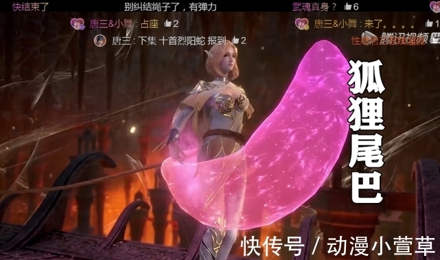 尾巴|斗罗大陆:胡列娜乖乖听话绑尾巴时,弹幕太搞笑了,想Rua!