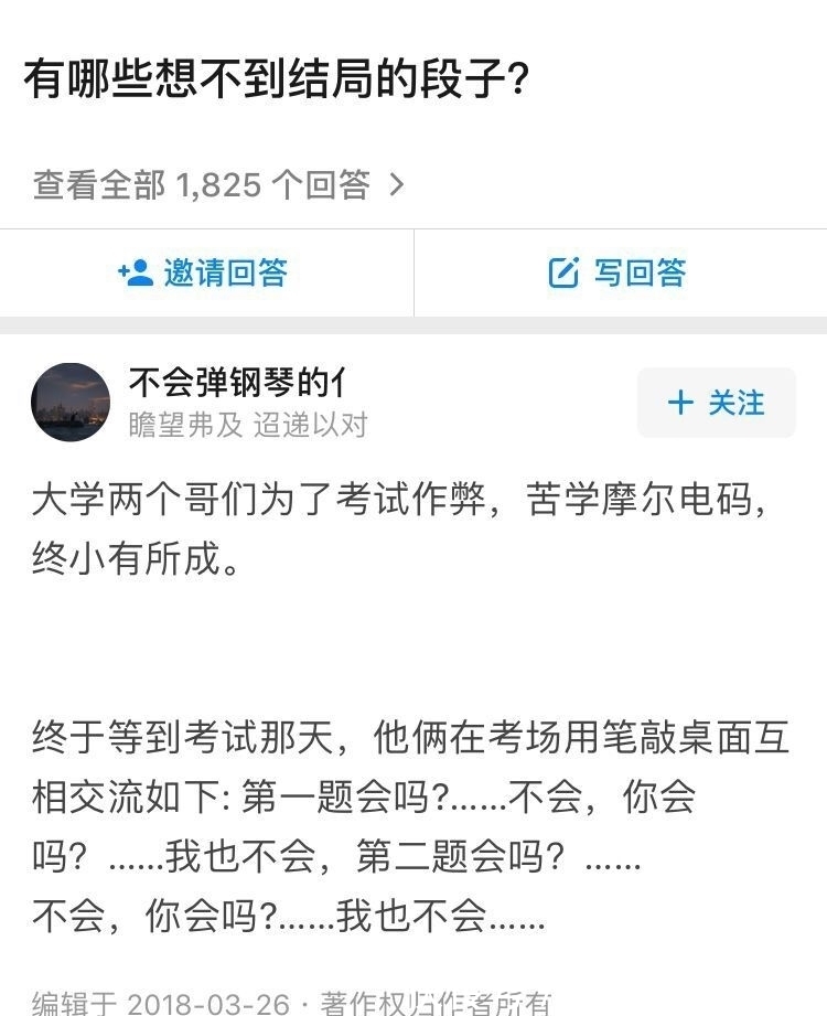 |有哪些想不到结局的段子?