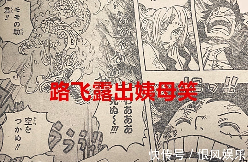 路飞|海贼王1027话:索隆被烬打到吐血,大和上船有戏,路飞朝着她笑了