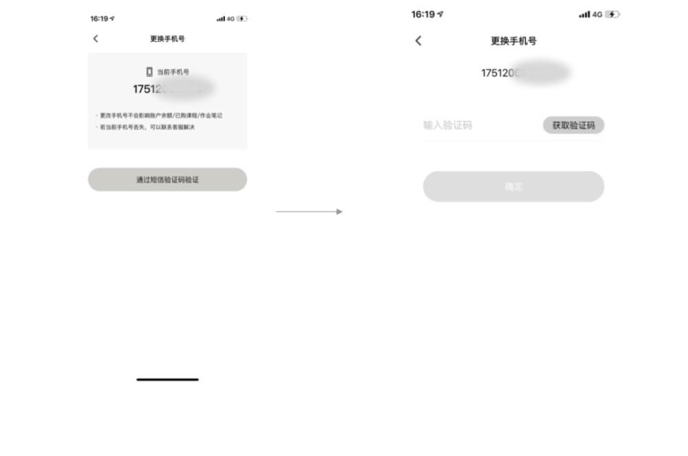 功能|用户更改绑定手机，需要验证老手机吗？