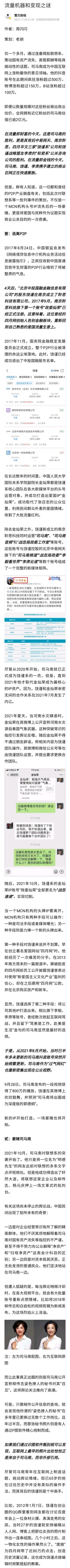 文章|“联想风波”：王志安推荐读司马南背后流量变现之谜，网友不买账