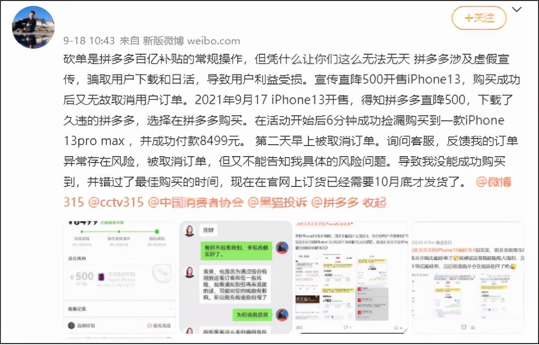 拼多多|拼多多iPhone13降500，但有用户被砍单？原因是苹果不愿供货？