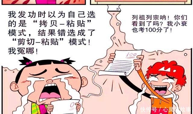 变凤凰|衰漫画脸脸在“传功”时按错快捷键衰衰瞬间飞上枝头变凤凰！