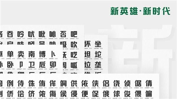 英雄体|字魂网X百年老字号英雄,品牌定制字体「英雄体」发布