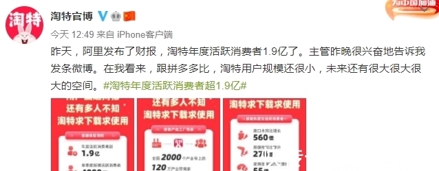 淘特|拼多多危险！甩掉淘宝的淘特，正在舍命狂追！
