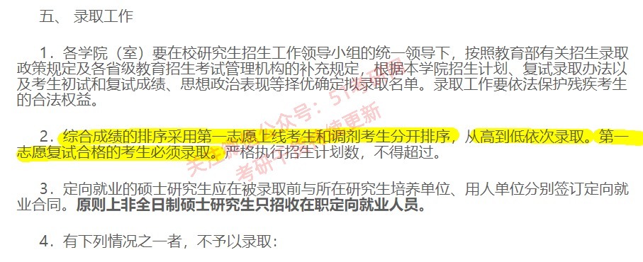 考研宝藏院校：公平！明确保护一志愿！良心高校！这份白名单收好