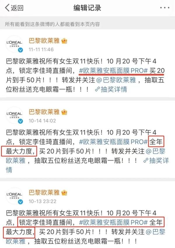 欧莱雅 中消协点名欧莱雅，李佳琦、薇娅发声：暂停一切合作！