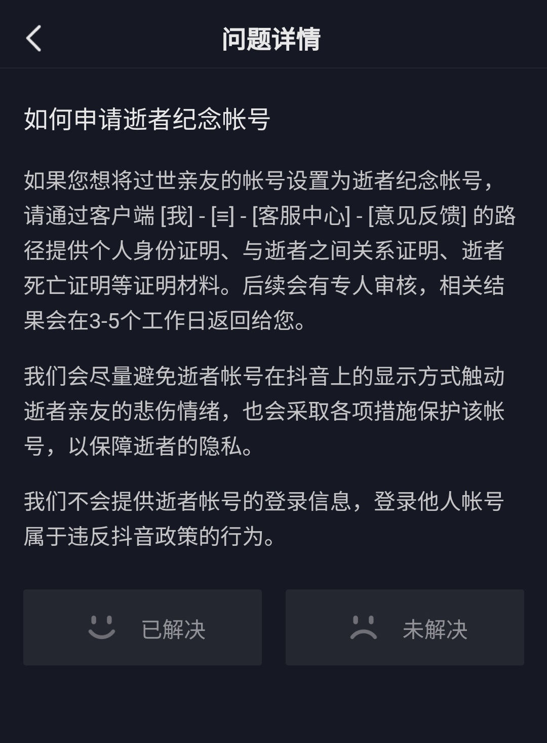 逝者|抖音上线逝者纪念功能:为帐号设置保护状态