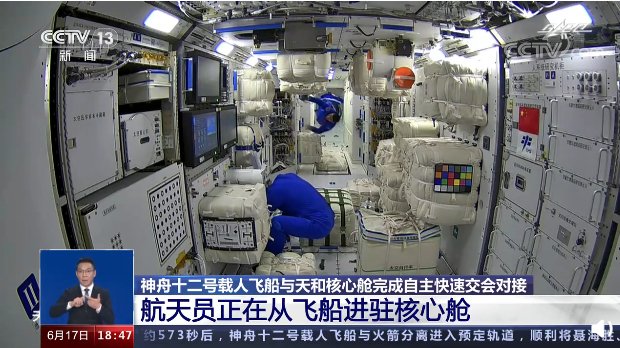 空间站|神舟十二号飞船采用Space OS操作系统：可承受零下70摄氏度温度