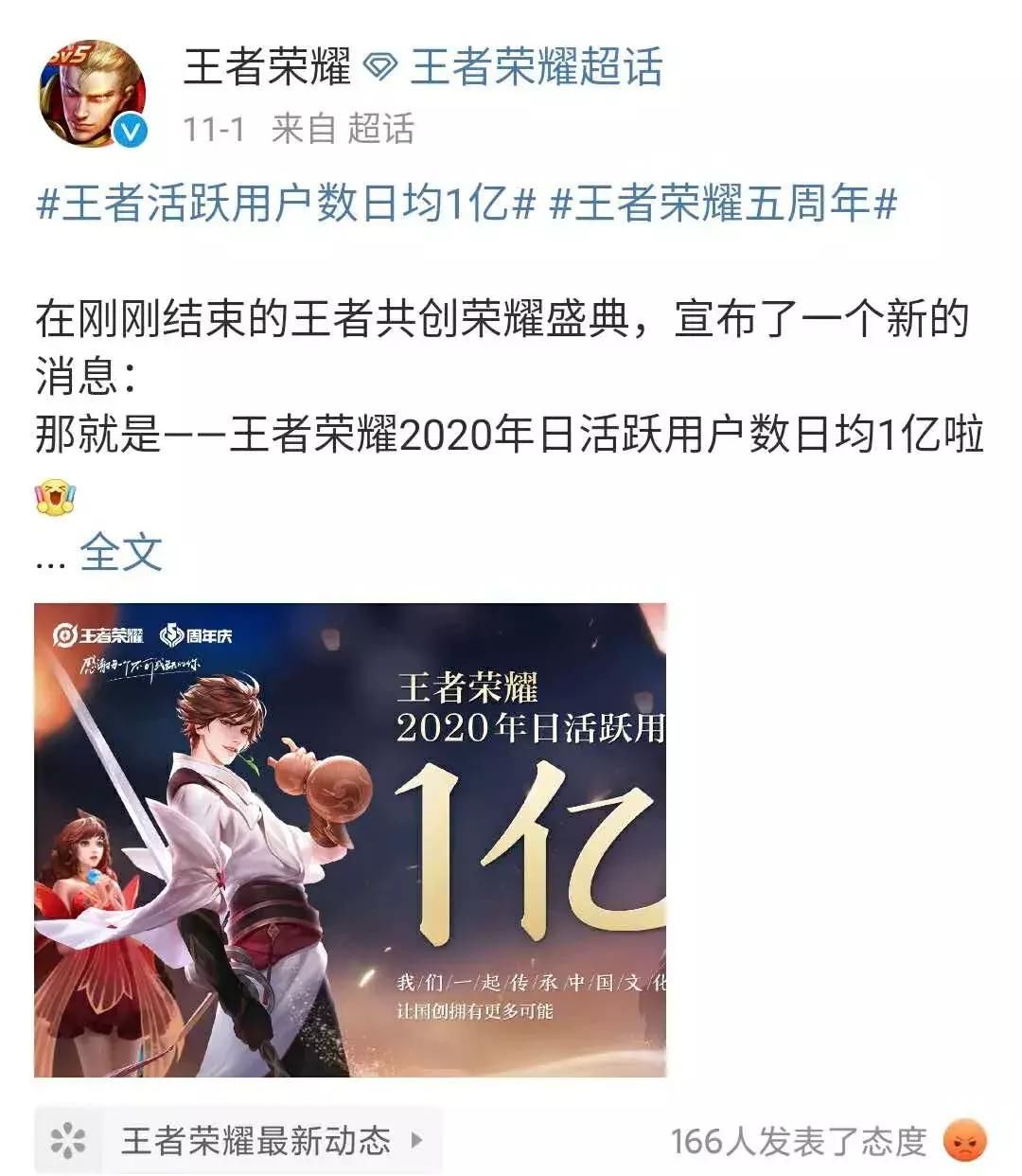 首款|全球首款日活1亿游戏诞生：王者荣耀！