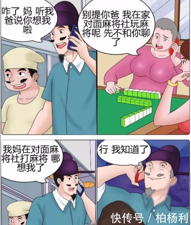 搞笑漫画 老杜的爸爸为了能出去喝酒，你这样套路儿子可以吗