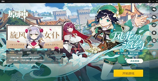 原神官方电脑版