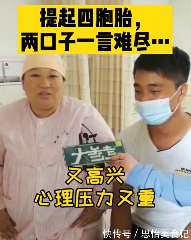 四胞胎|罕见!第三胎生下龙凤四胞胎,小两口:一言难尽…