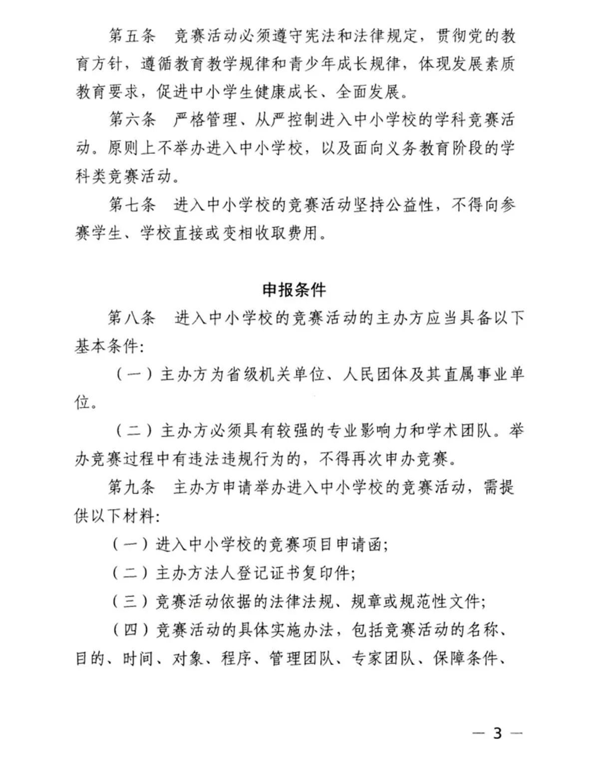 满满干货（湖北省教育厅）湖北省教育厅厅长 第3张