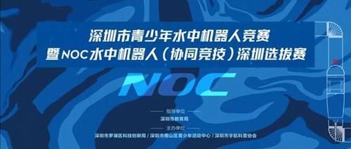 喜讯|喜讯｜全国第十八届（NOC）大赛决赛水中机器人协同竞技赛传来好消息~