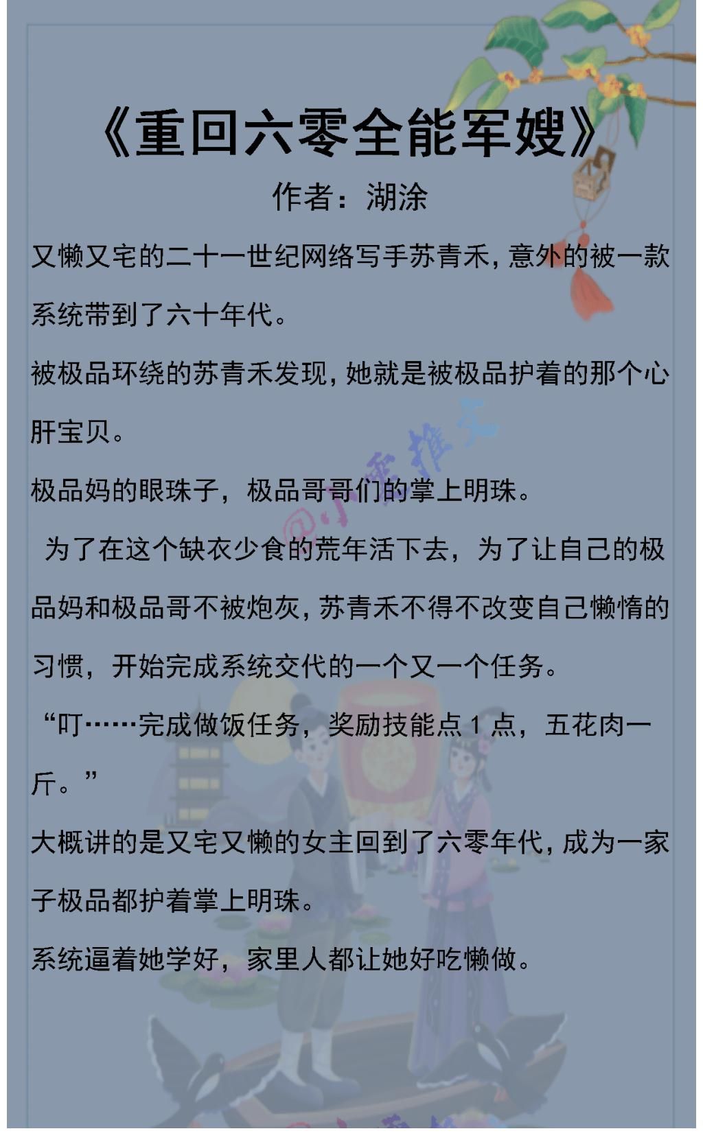 重回六零全能军嫂$3本年代文《穿成年代文里的傻白甜》《七十年代喜当妈[穿书]》《重回六零全能军嫂》