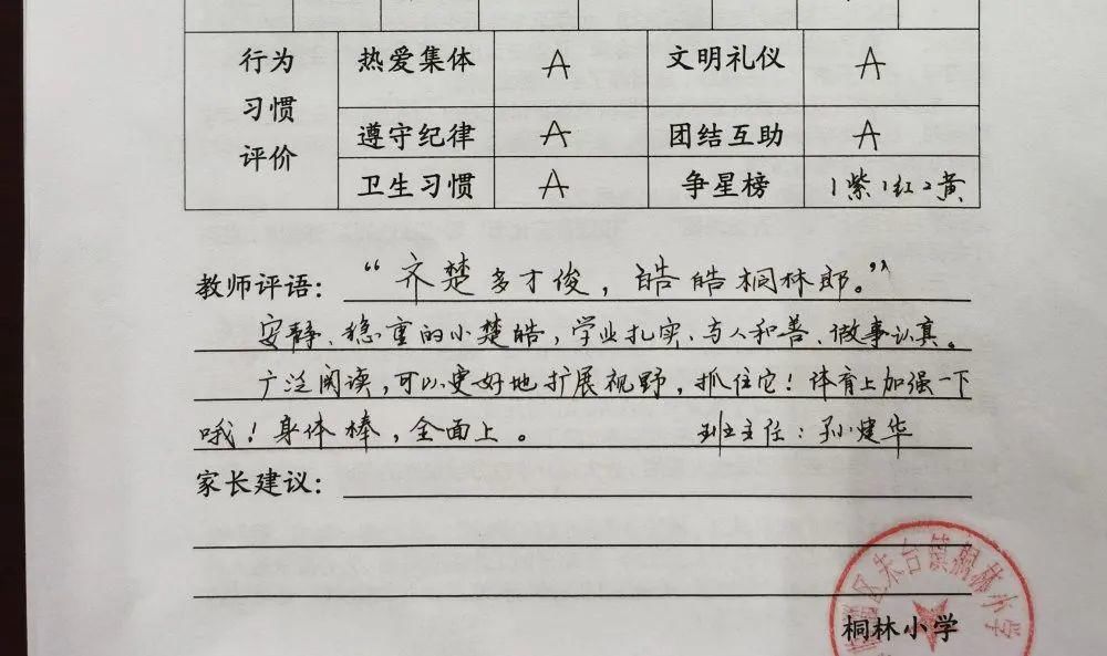 淄博这个小学老师厉害了！他的期末评语刷爆朋友圈……