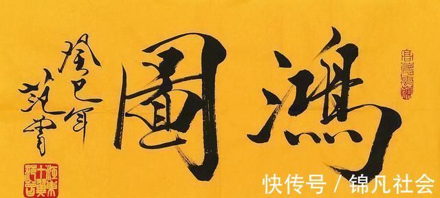 线条&范曾的字看起来蜿蜒曲折,水平到底如何?其实他在书法圈没有地位