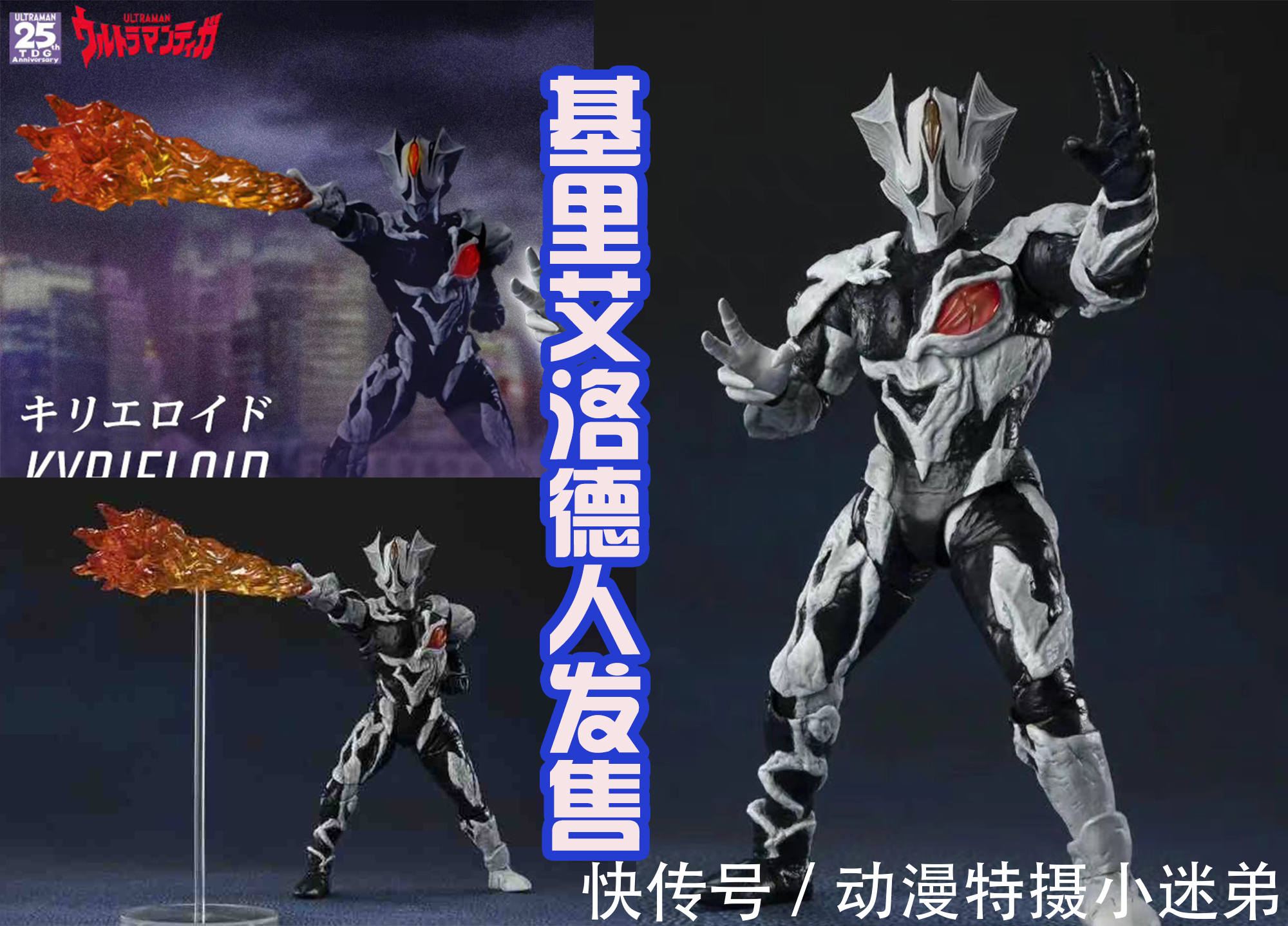 炎魔|基里艾洛德人的SHF发售,宣传图中还被迪迦和特利迦揍,太惨!