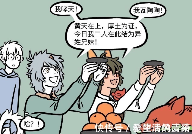 瓦陶陶|非人哉陶陶喜欢哮天,十一月帮忙助攻,最终两人终成“兄妹”