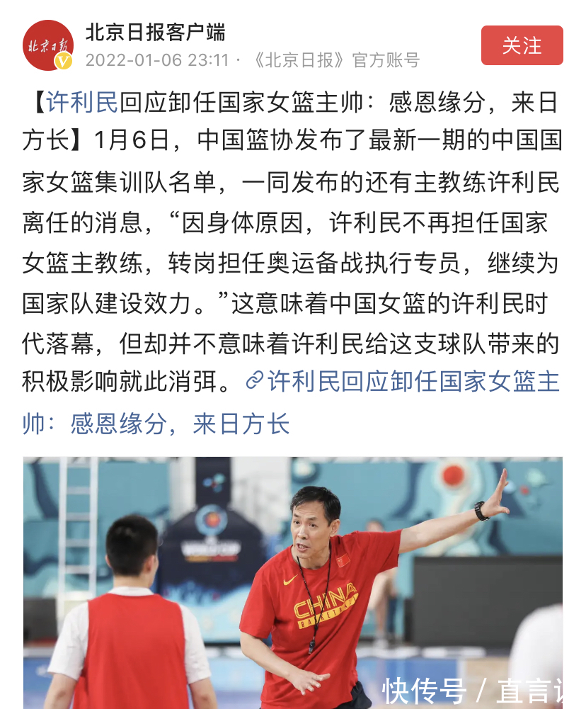 卸任|晚上23点,许利民8个字回应卸任,姚明双保险决定,女篮巴黎冲金