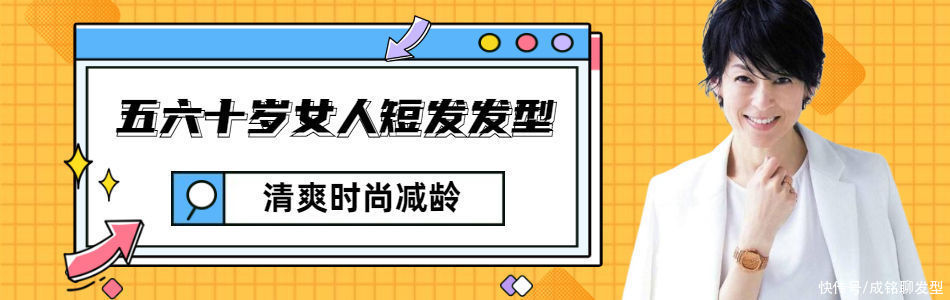 老气|五六十岁的女士留短发，尽量避开这三个误区，时尚干练才显年轻