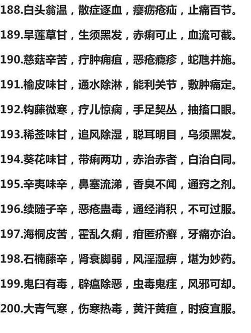 功效|300种中药药性口诀、功效一览表,值得学习,建议收藏加分享