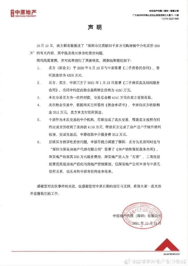 自律|四千万豪宅被中介吃差价250万?深房中协:正制定新的自律措施