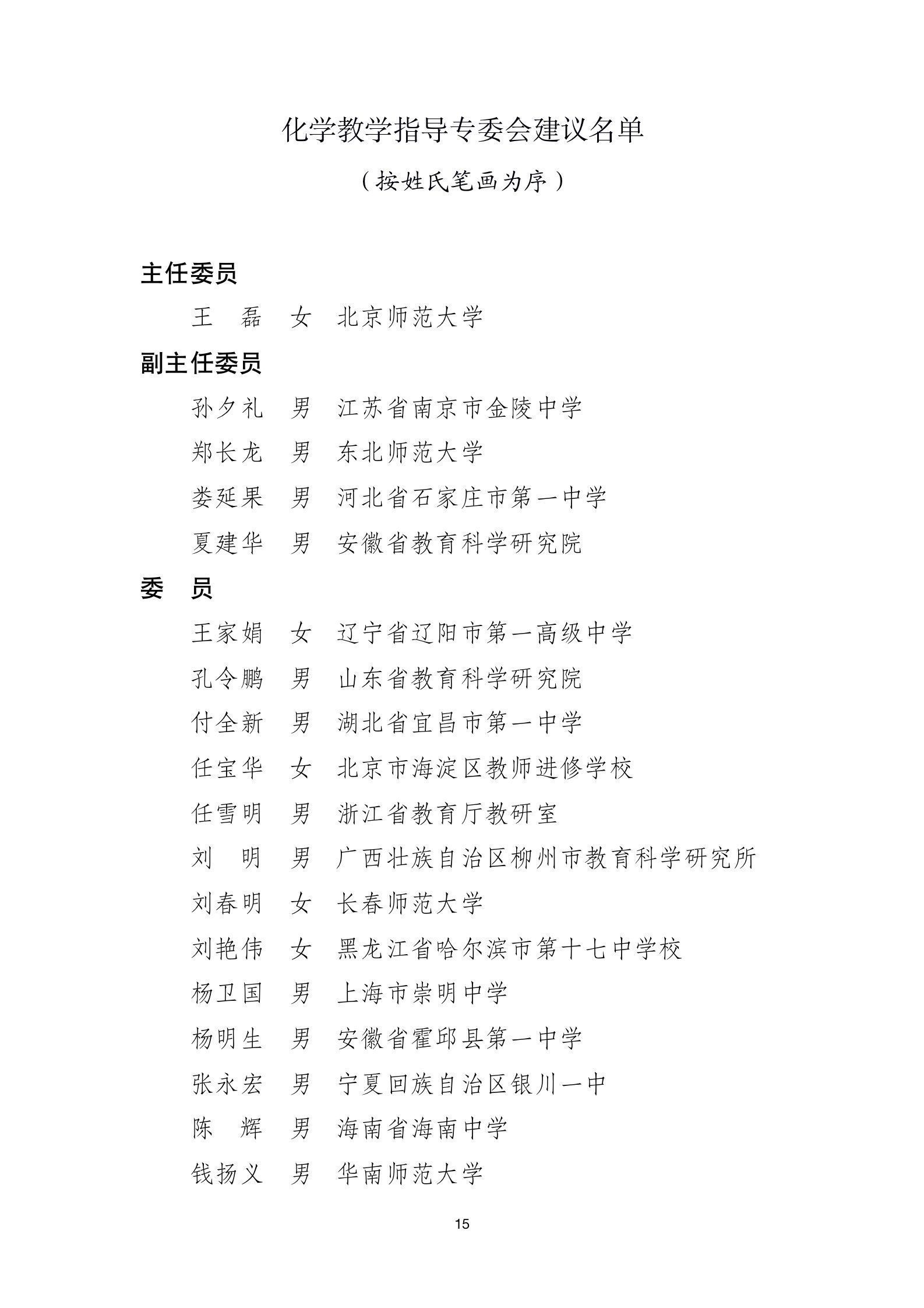 指导|25个教育部基础教育教学指导专业委员会委员人选名单公示