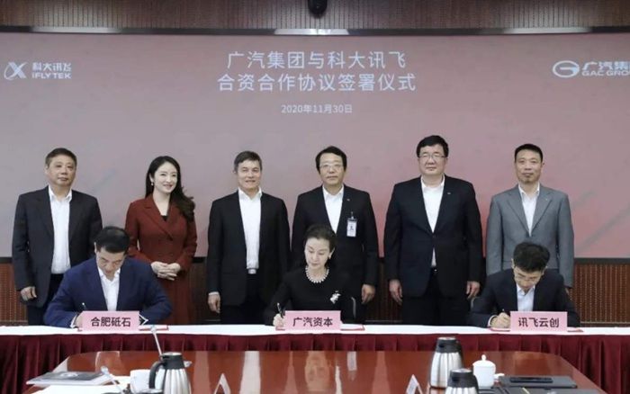 数字化|科大讯飞与广汽集团成立合资公司 深化数字化合作