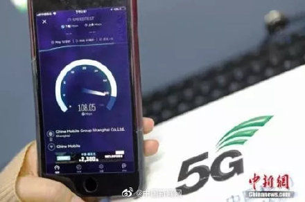 全球第一|中国5G网络建设速度和规模全球第一