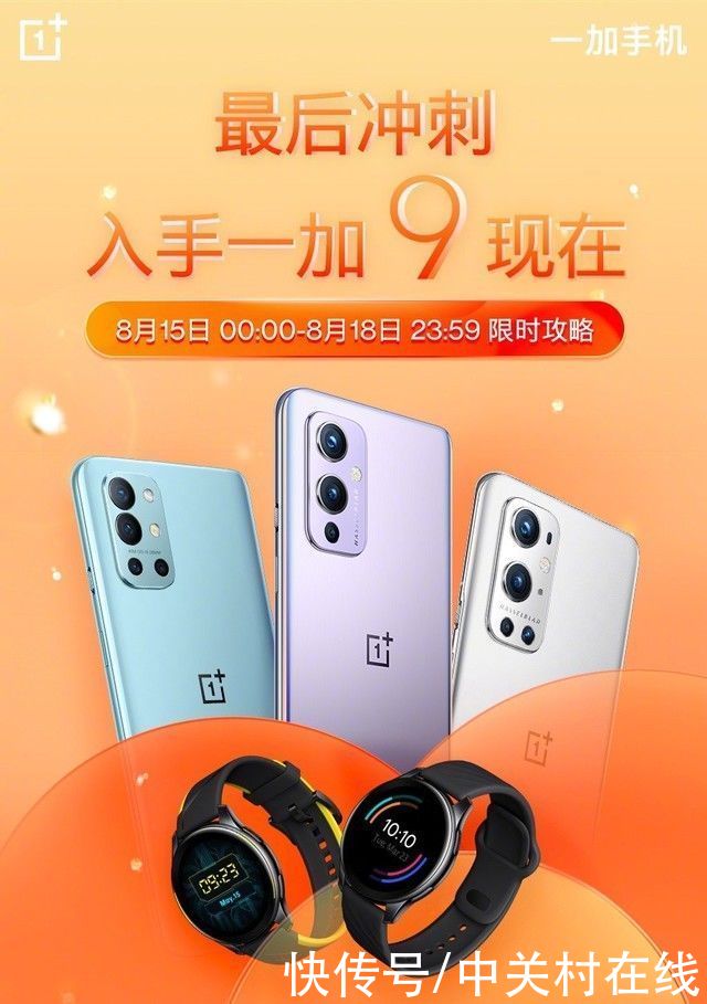 一加手机|818攻略来了！一加9全系至高优惠700元+24期免息