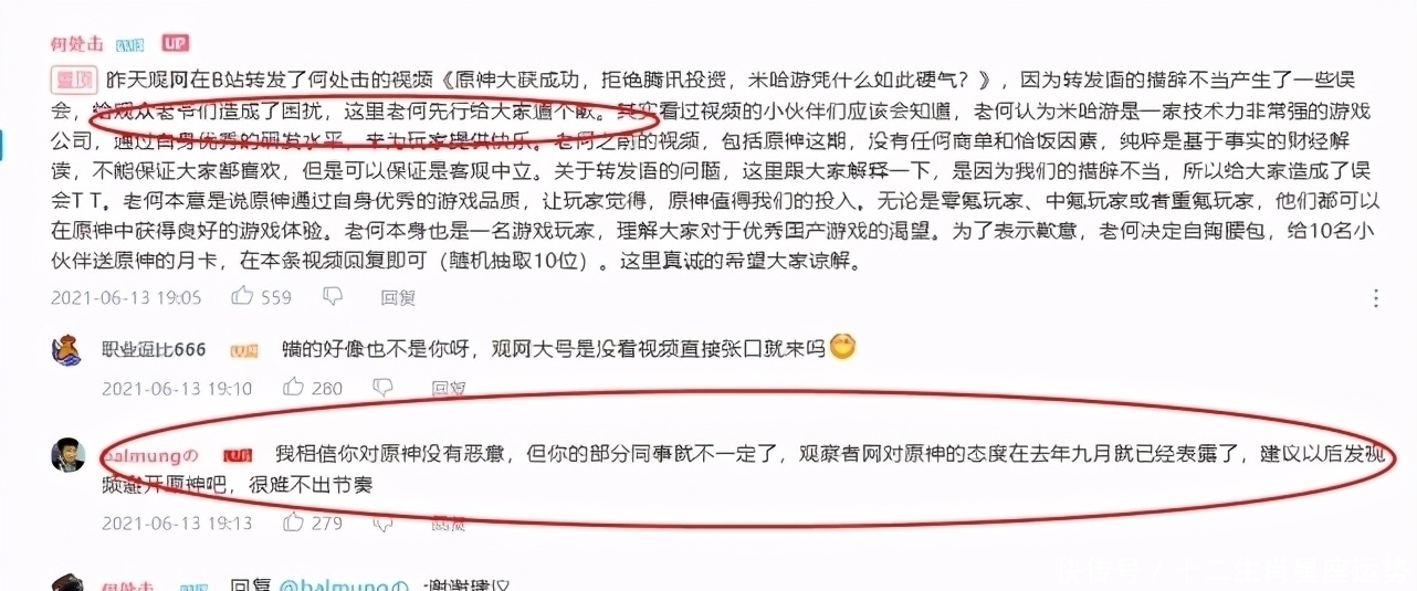 群愤|原神：只要充钱都能满足，观网点评引网友群愤，主编紧急道歉