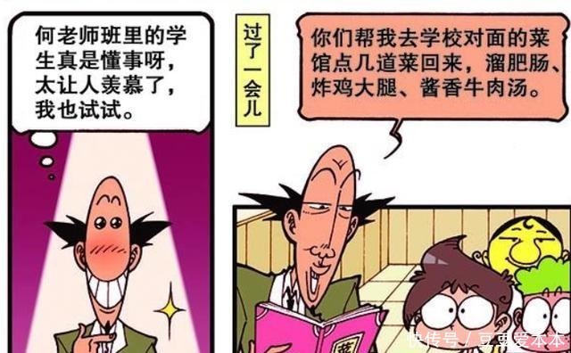 漫画|漫画，古老师“肠子”撒了一地？奋豆要去海底烧烤！