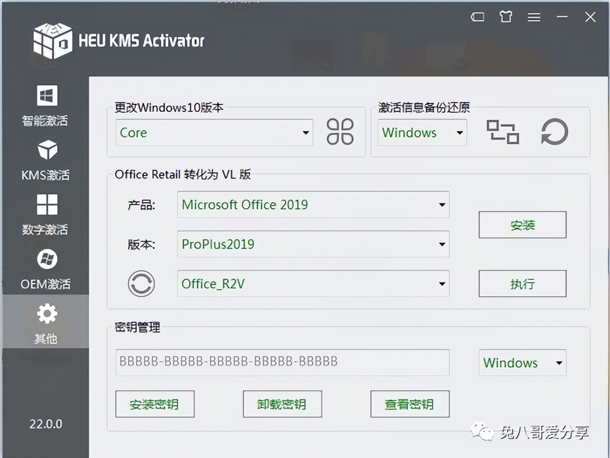 Windows系统激活神器HEU KMS Activator v24.0.0 许可证激活工具-HEU8