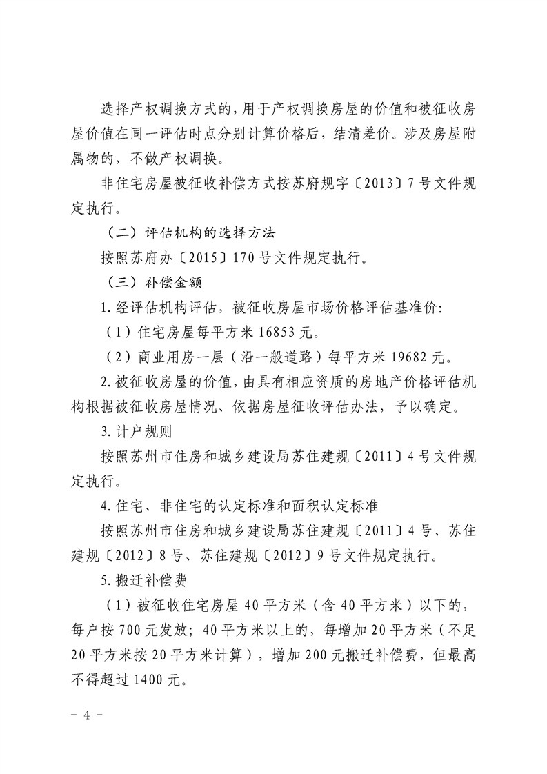 曝光|最新！苏州这些地方拆迁！补偿安置标准曝光！又将迎来一批拆...