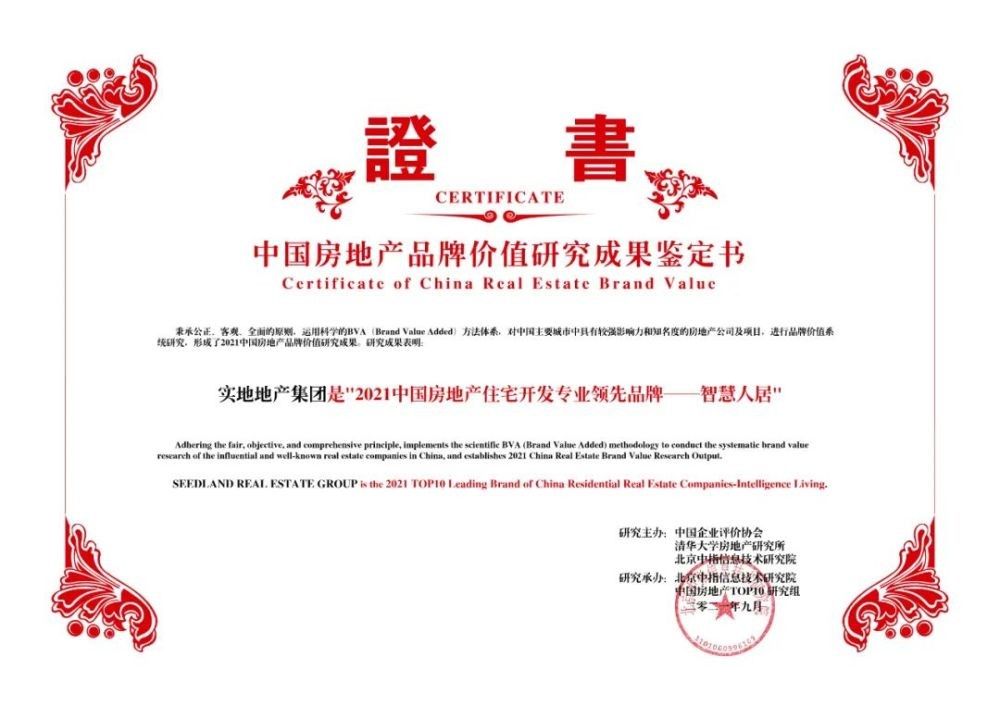 中国房地产公司|实地集团品牌势能强劲 连续五年“中国房地产公司品牌价值TOP50”