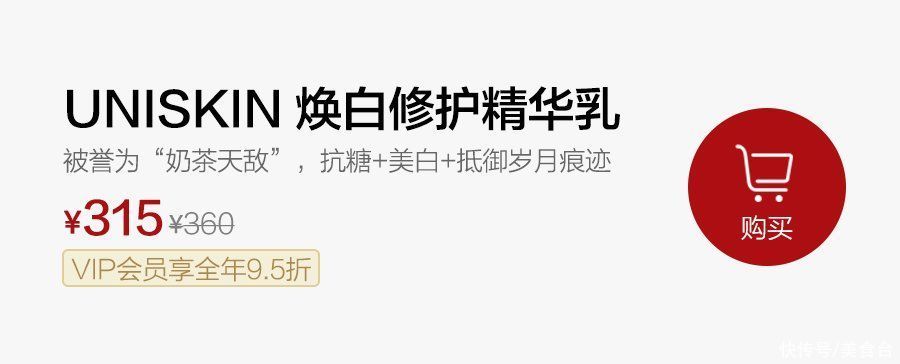 uniskin|它被誉为“奶茶天敌”，抗糖美白双管齐下