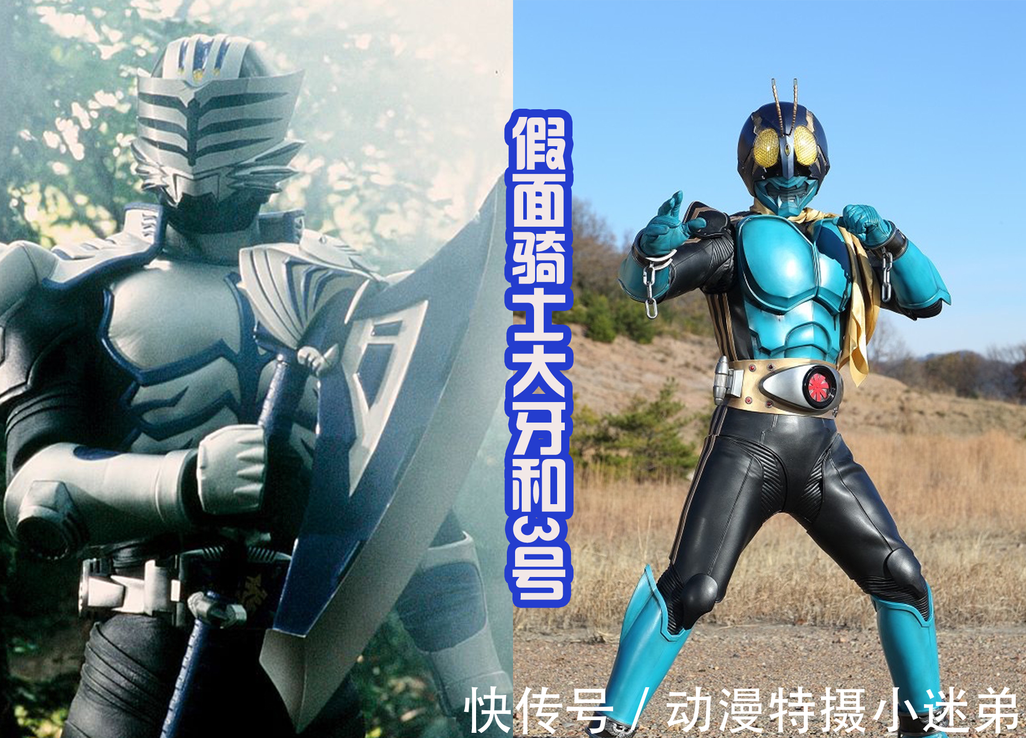 圣刃|全假面骑士投票排名活动中,圣刃剧组皮套不被认可,五位剑士垫底