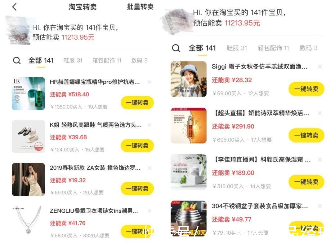 嘉美|过完双11，我去闲鱼当二道贩子