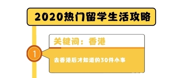 【@你】这里有一份专属指南者留学和你的2020年度报告