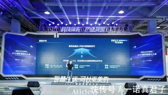 iot|2021美的智能化大会召开:四大物联网平台发布 开创元家居