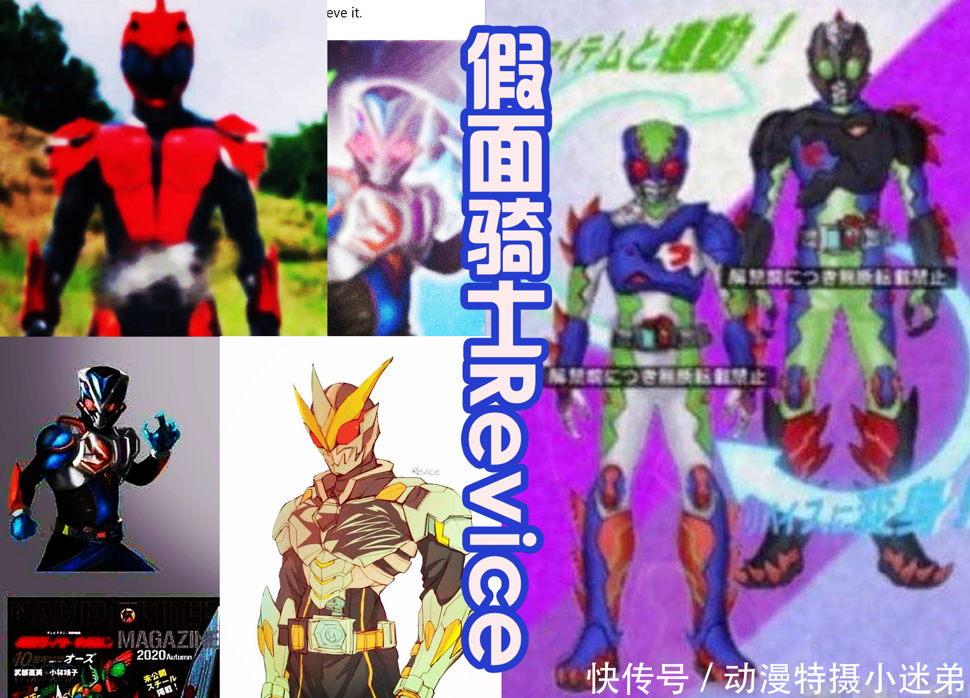 装甲|假面骑士Revice8种新形象,他热度太高,能超越圣刃吗?
